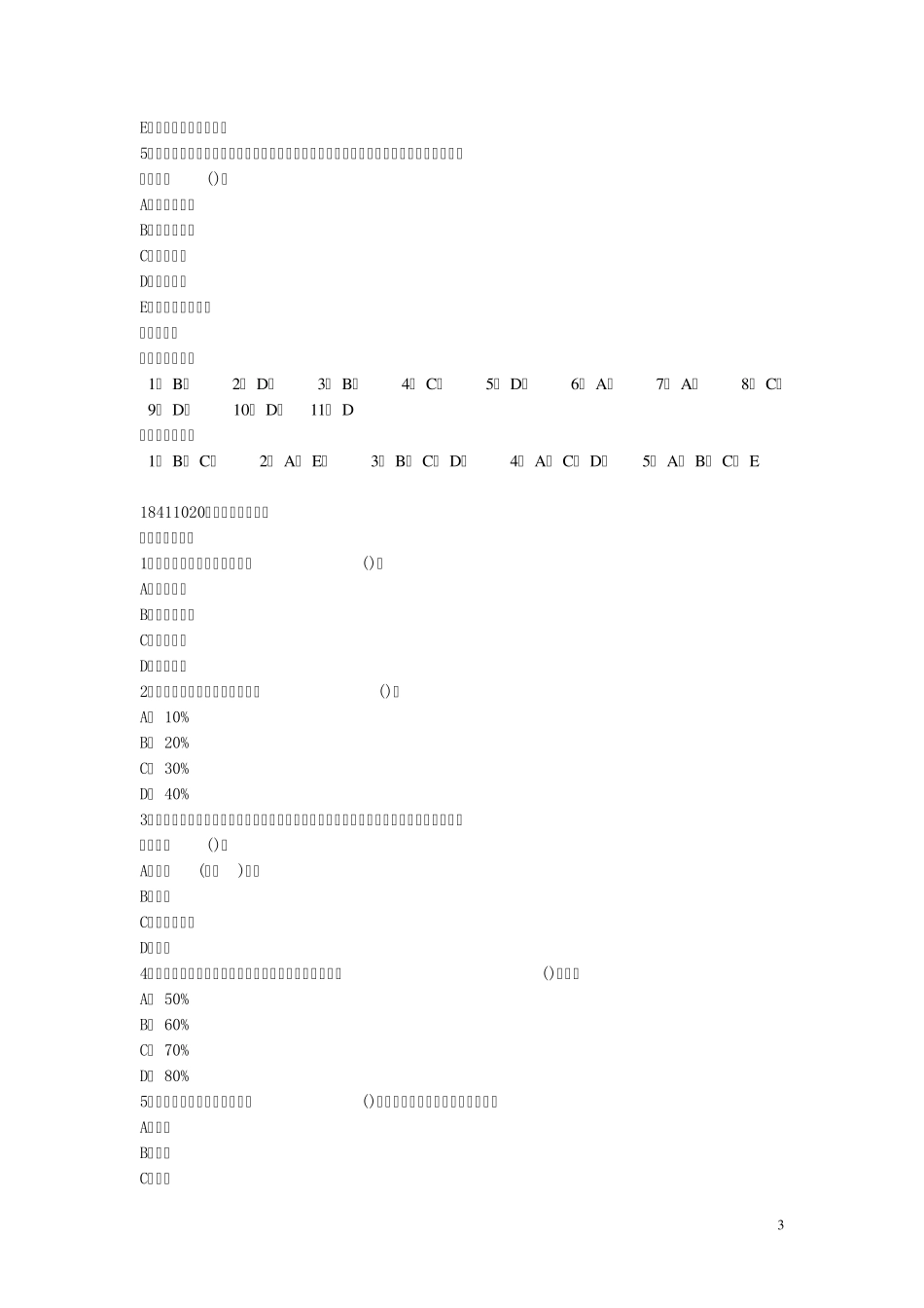 一级建造师公路工程各章节试题_第3页