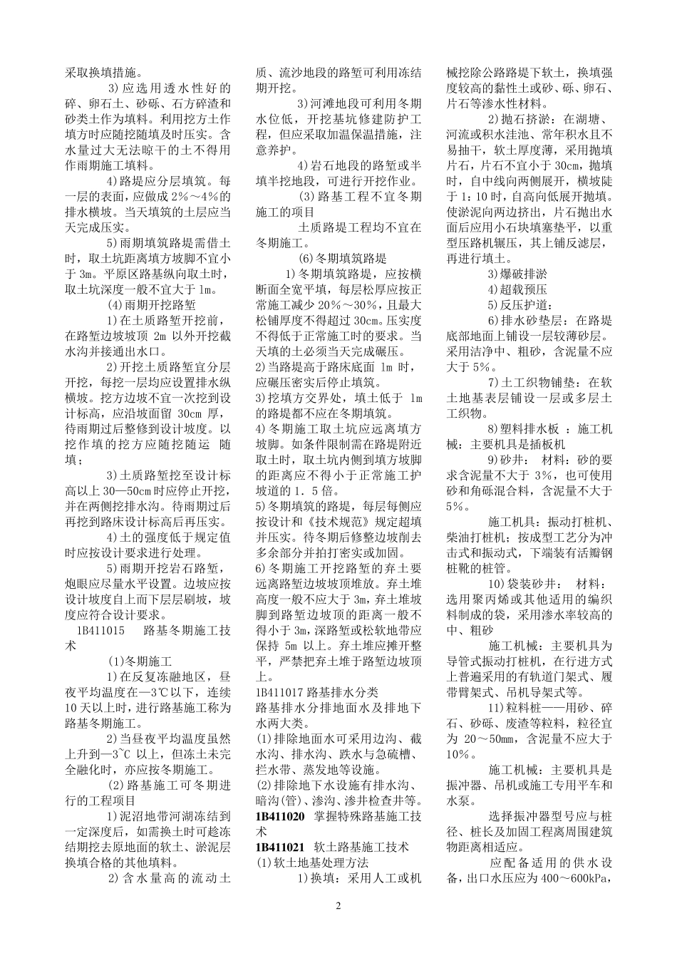 一级建造师公路工程实务重点_第2页