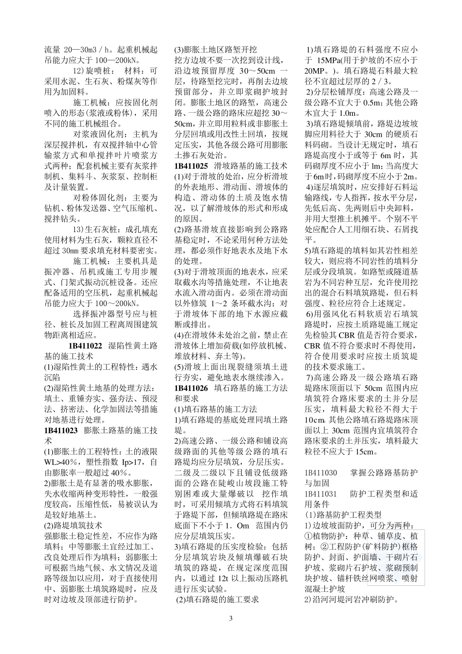 一级建造师公路工程实务重点_第3页
