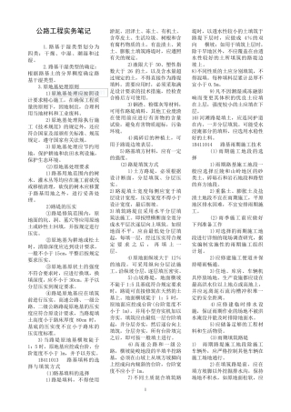 一级建造师公路工程实务重点