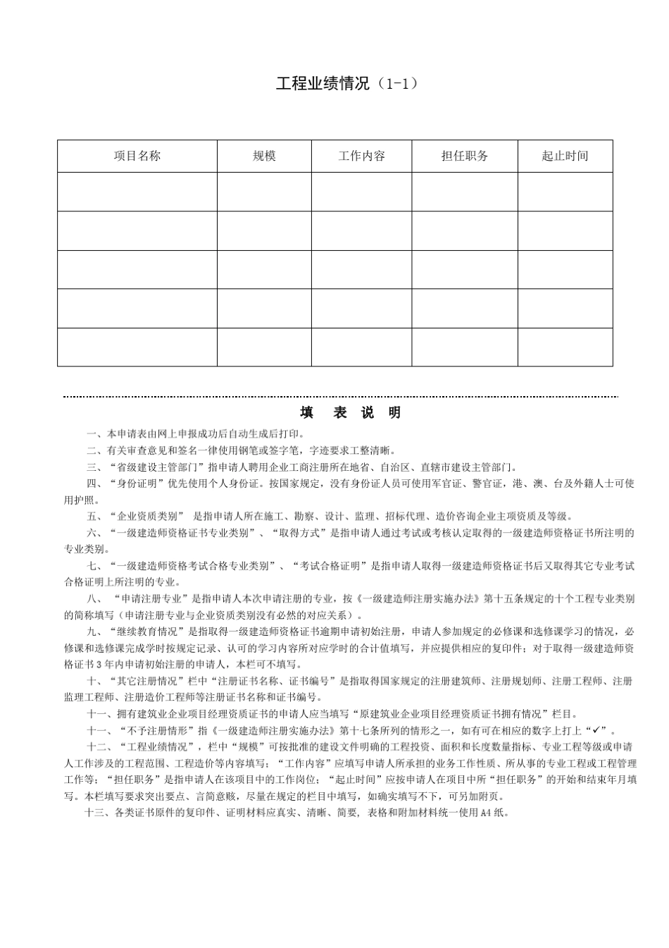 一级建造师初始注册申请表_第2页
