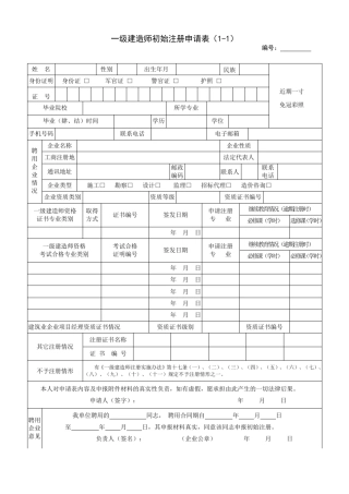 一级建造师初始注册申请表