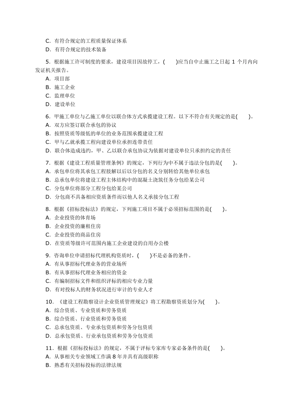 一级建造师历年真题_第2页
