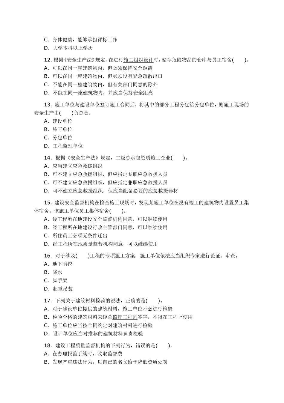 一级建造师历年真题_第3页