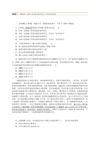 一级建造师历年真题