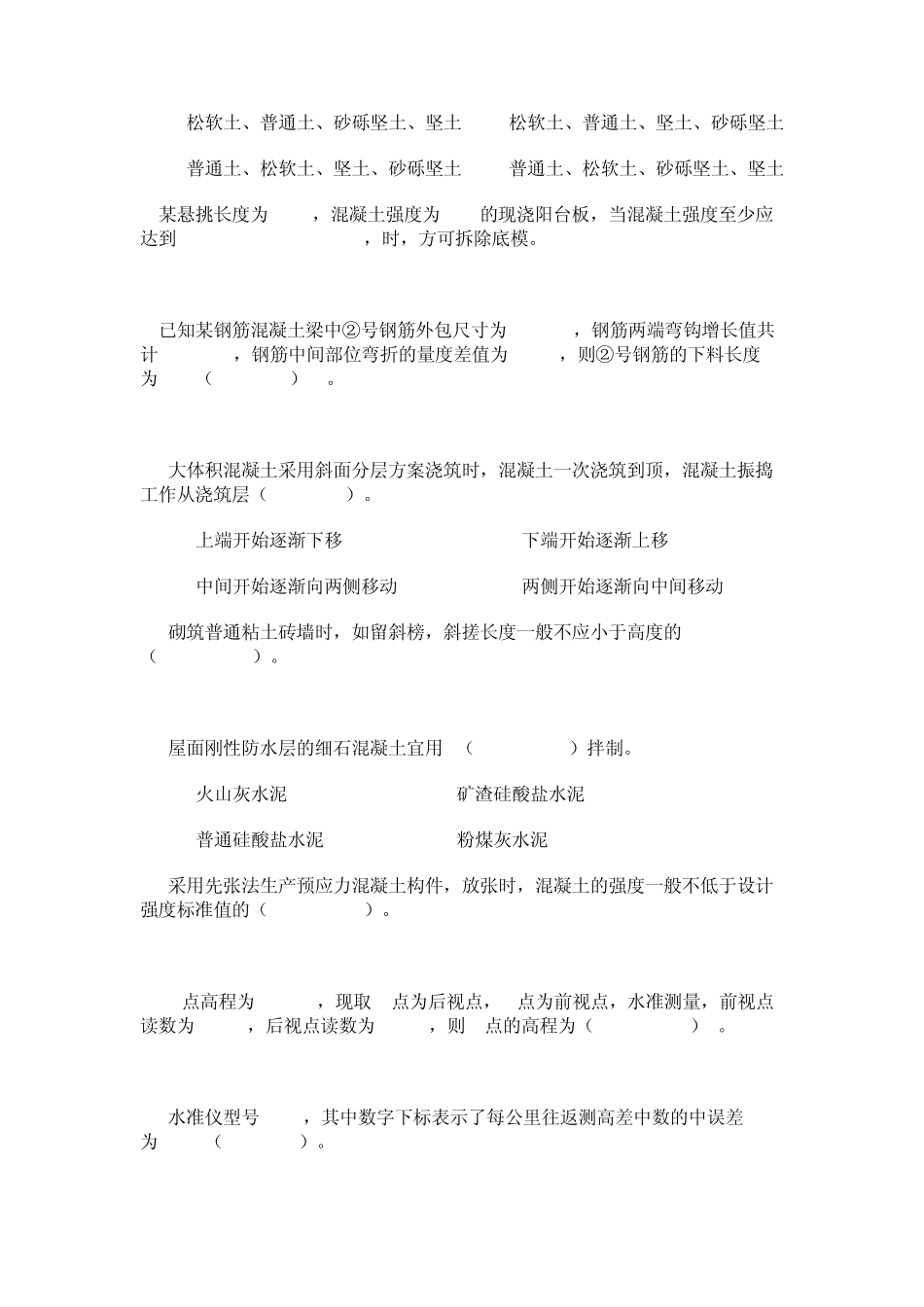 一级建造师历年真题2005年房屋建筑工程管理与实务真题及答案_第2页