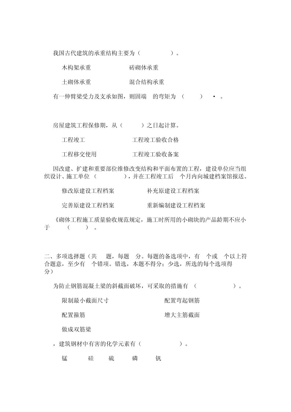 一级建造师历年真题2005年房屋建筑工程管理与实务真题及答案_第3页