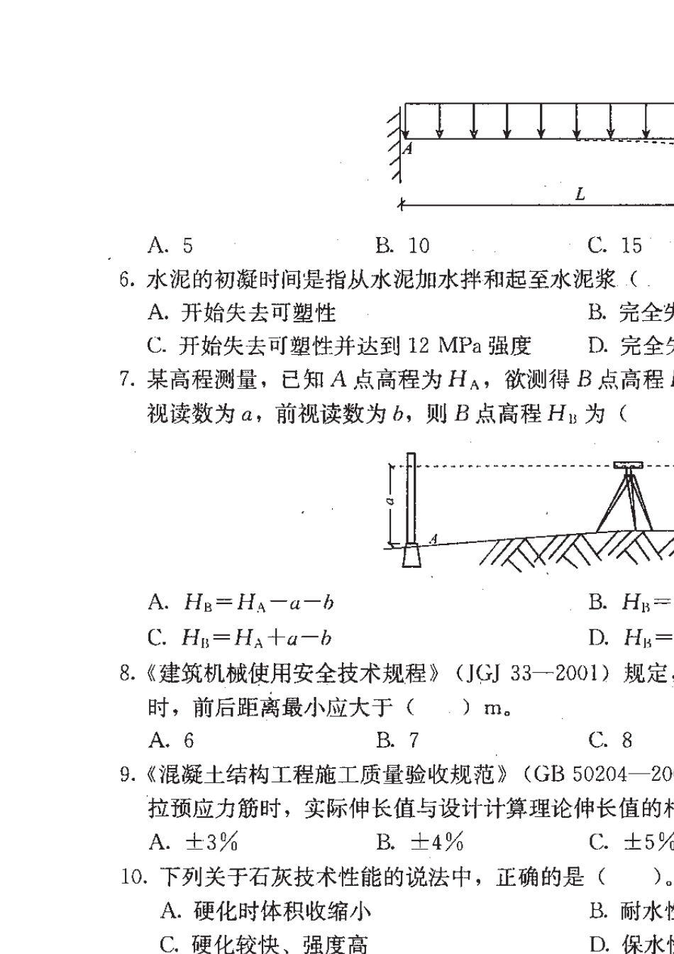 一级建造师历年真题2008年《建筑工程管理与实务》考试试卷及答案_第2页
