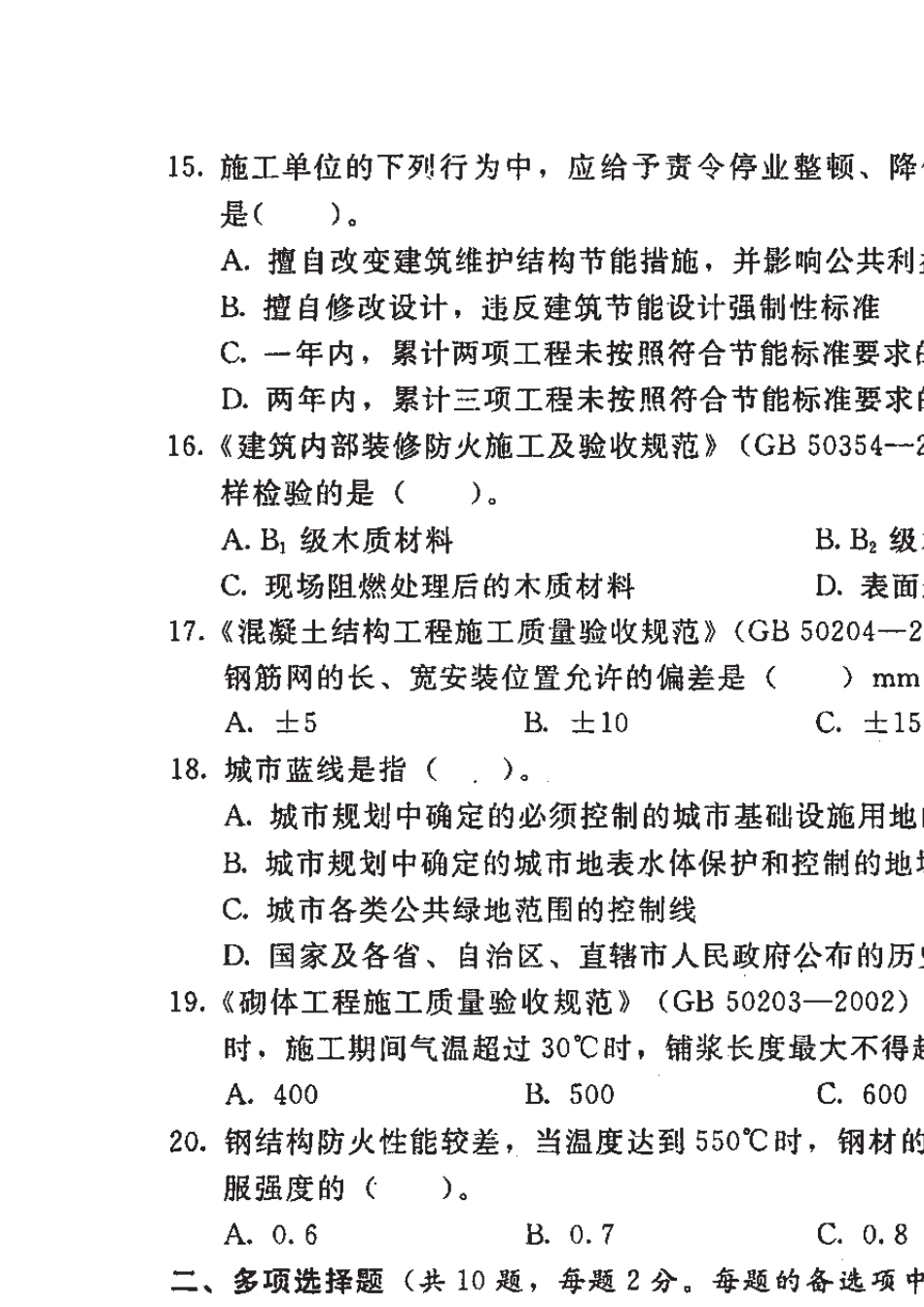 一级建造师历年真题2008年《建筑工程管理与实务》考试试卷及答案_第3页