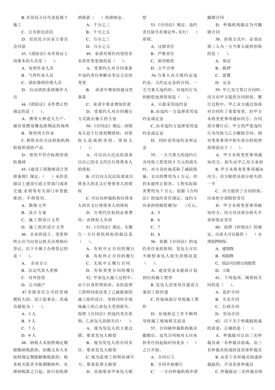 一级建造师历年真题及答案_第3页