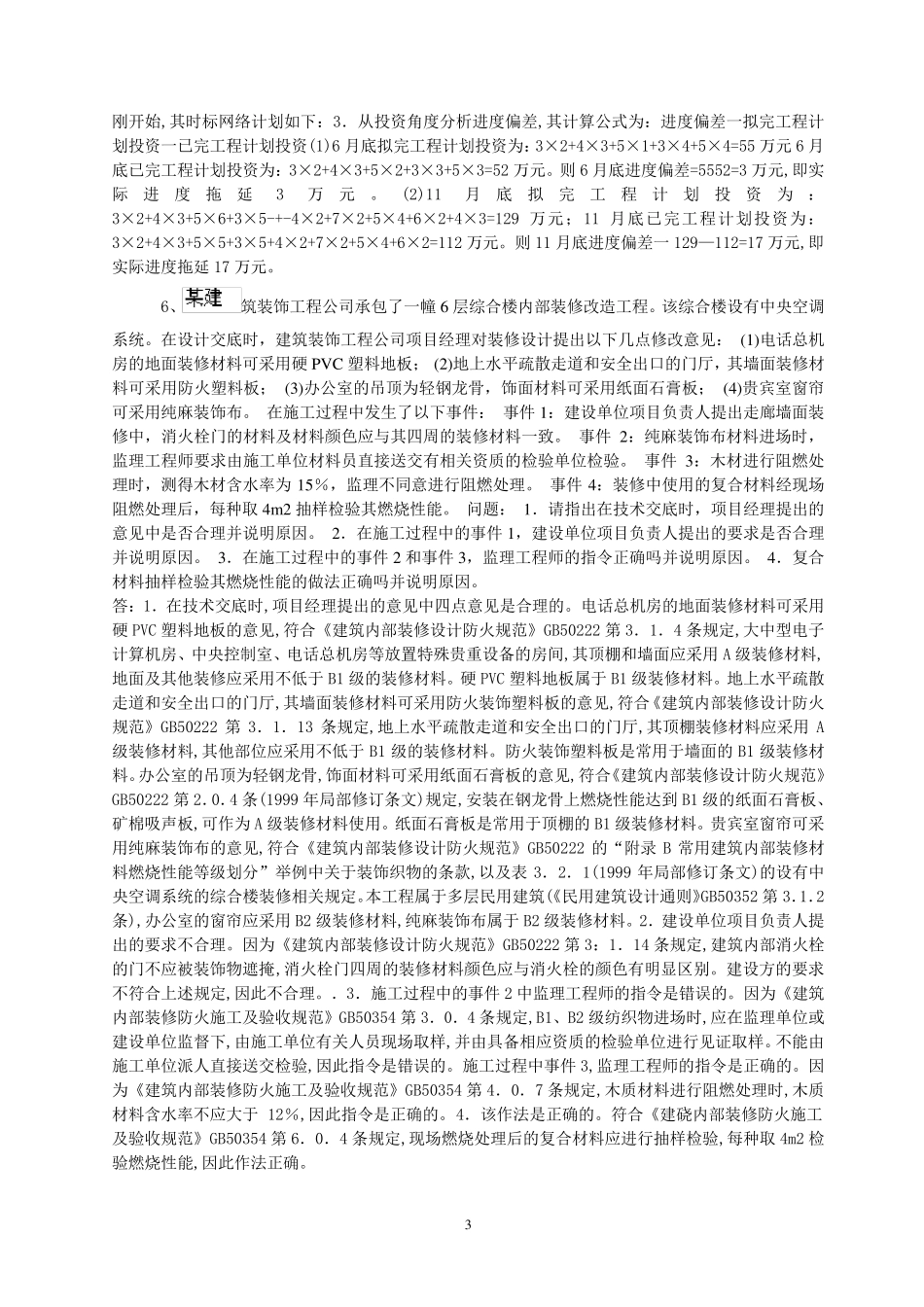 一级建造师实务案例题_第3页