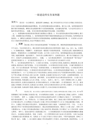 一级建造师实务案例题