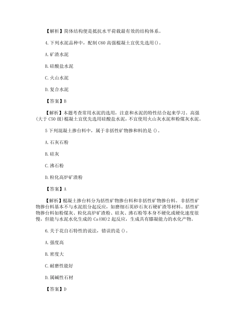 一级建造师实务真题及答案_第2页