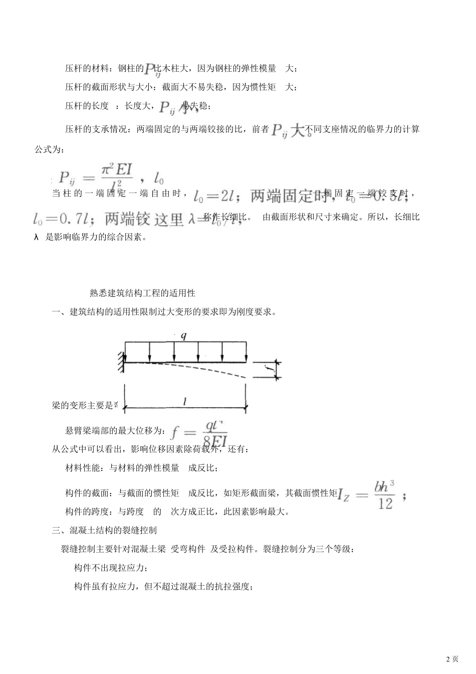 一级建造师实务讲义_第2页