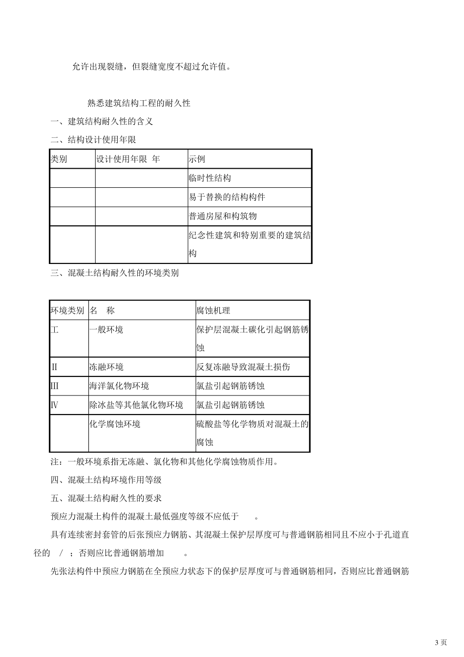 一级建造师实务讲义_第3页