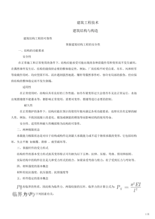 一级建造师实务讲义