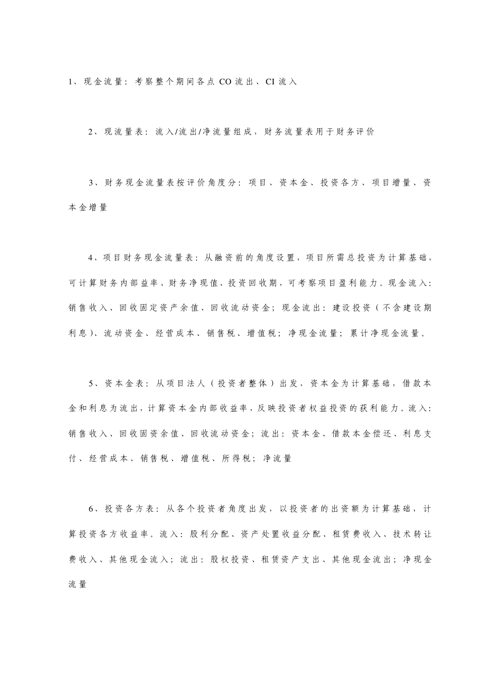 一级建造师工程经济6个利息公式记忆方法_第2页