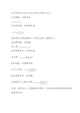 一级建造师工程经济6个利息公式记忆方法