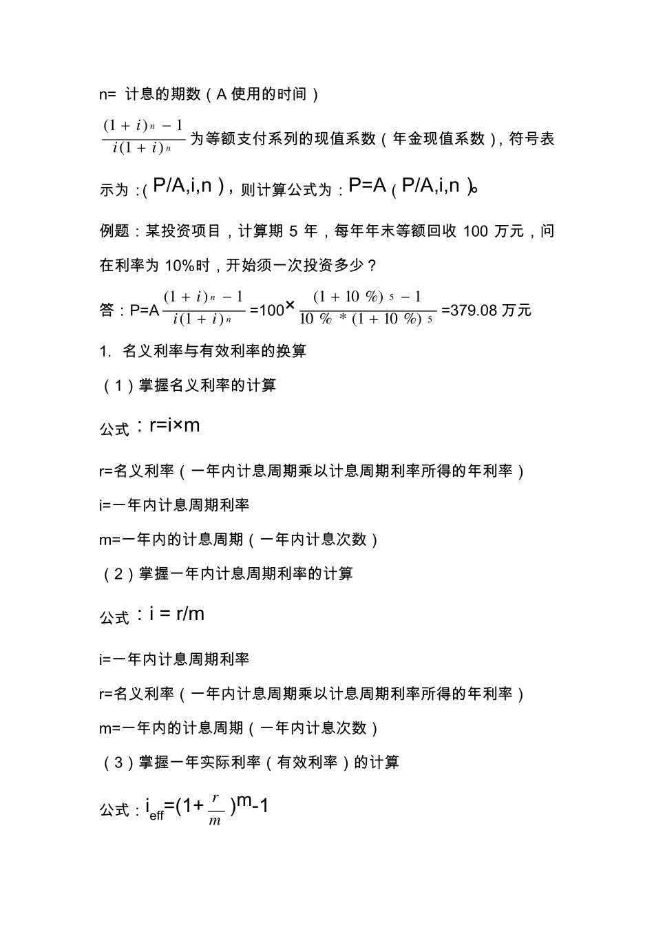 一级建造师工程经济计算公式及例题_第2页