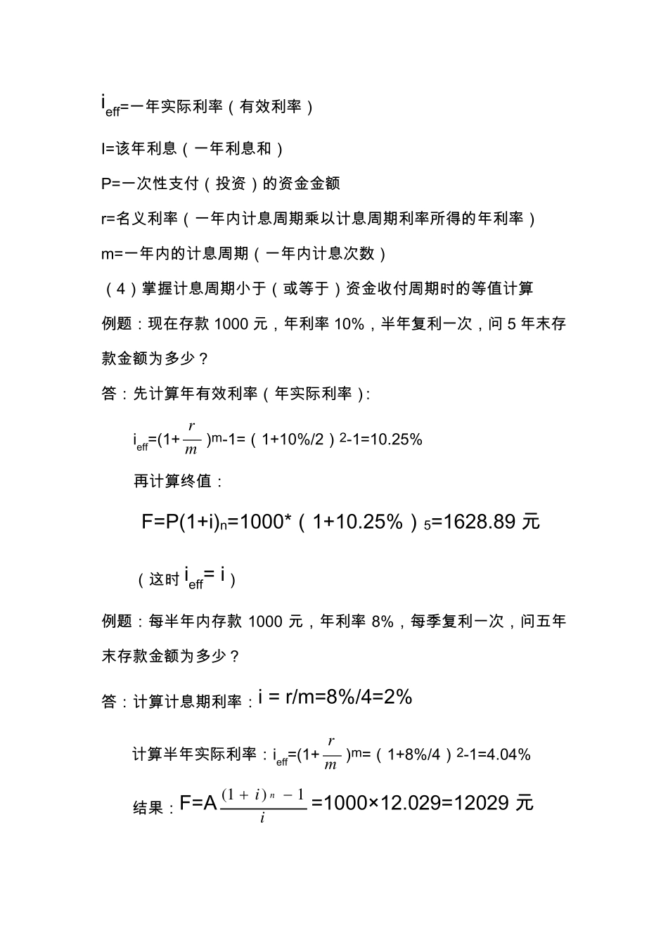 一级建造师工程经济计算公式及例题_第3页