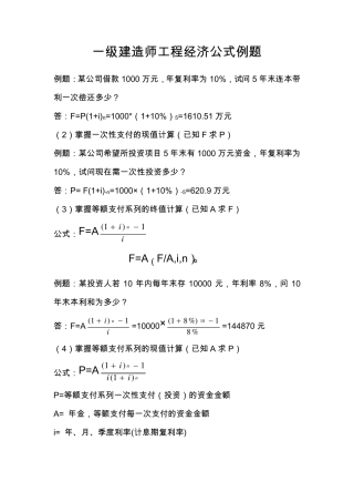 一级建造师工程经济计算公式及例题