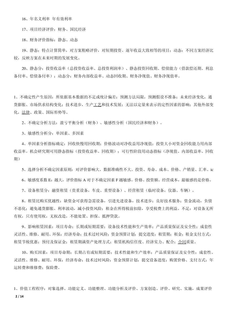 一级建造师工程经济要点(掌握必过)_第2页