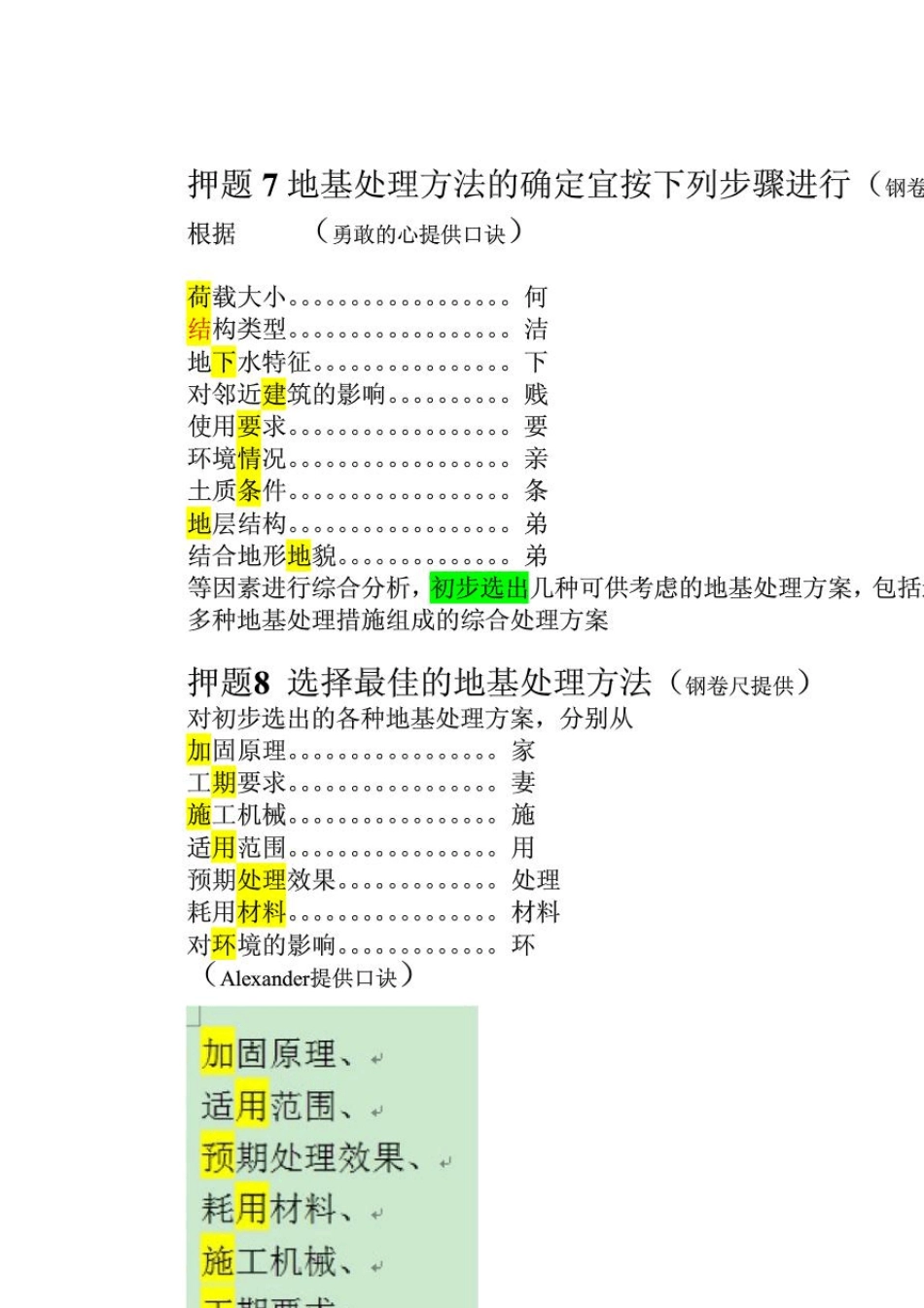 一级建造师建筑实务经典背诵口诀(课件369奉献)_第2页
