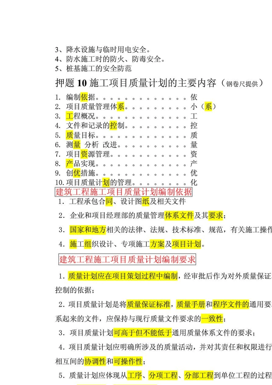 一级建造师建筑实务经典背诵口诀(课件369奉献)_第3页