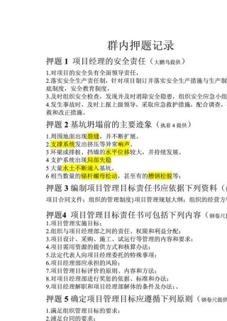 一级建造师建筑实务经典背诵口诀(课件369奉献)