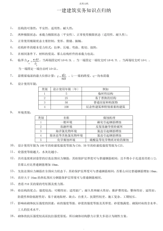 一级建造师建筑工程实务知识点汇总