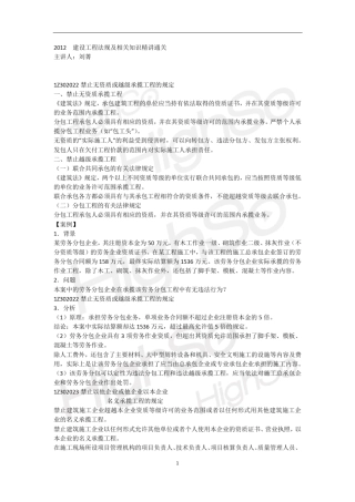 一级建造师建设工程法规及相关知识刘菁精讲通关