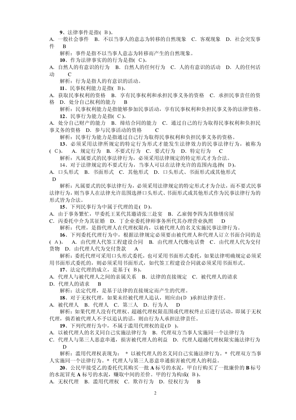 一级建造师建设工程法规知识点_第2页