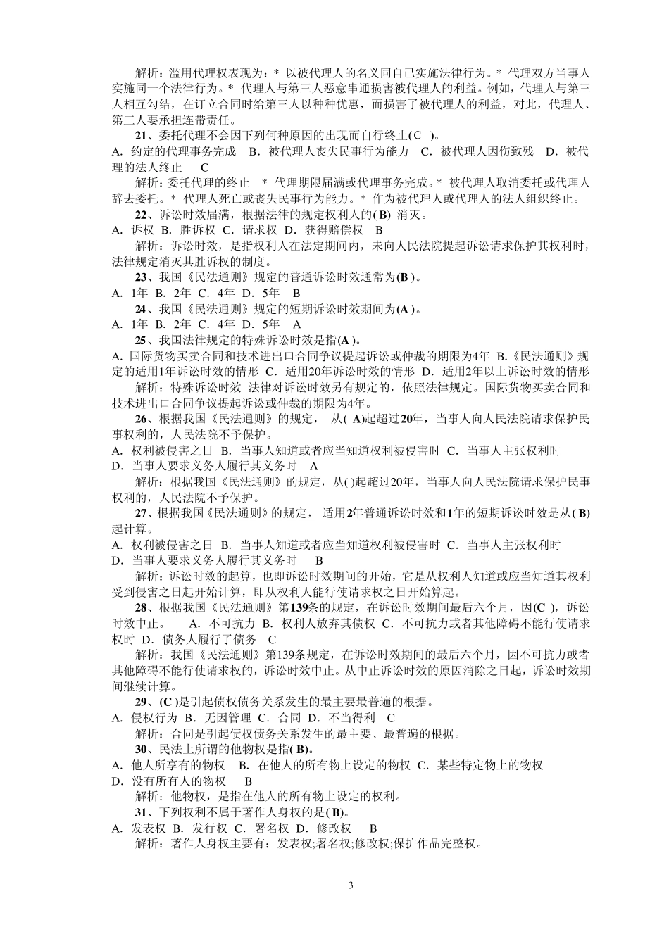 一级建造师建设工程法规知识点_第3页