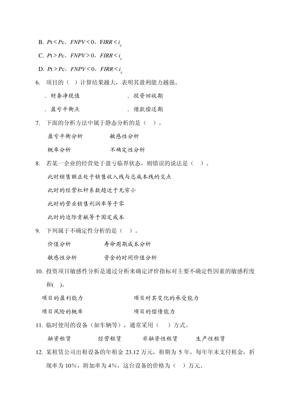 一级建造师建设工程经济模拟题模拟卷_第2页