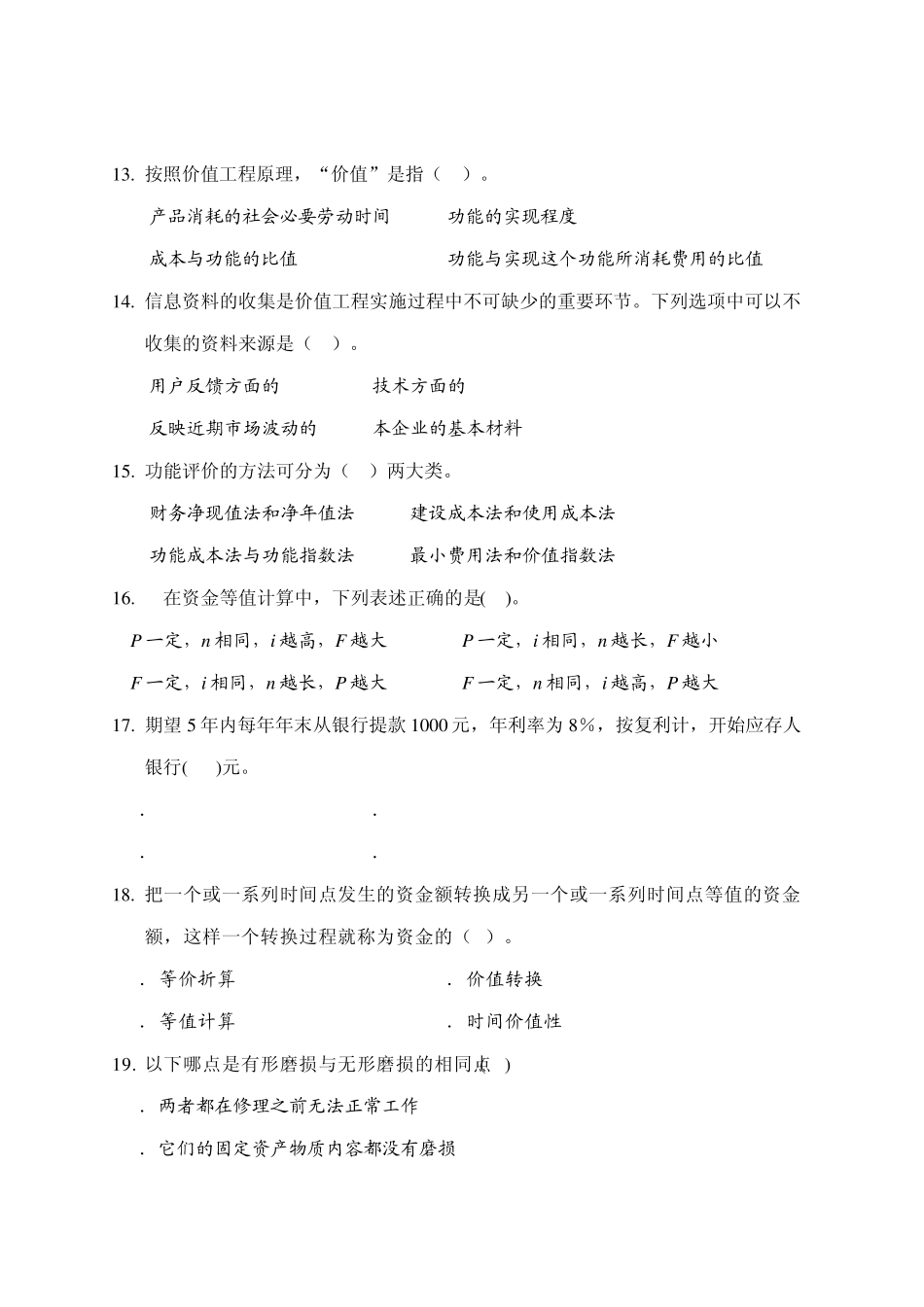 一级建造师建设工程经济模拟题模拟卷_第3页