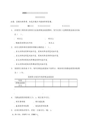 一级建造师建设工程经济模拟题模拟卷