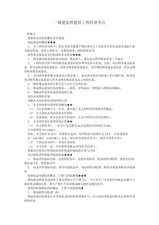 一级建造师建设工程经济考点