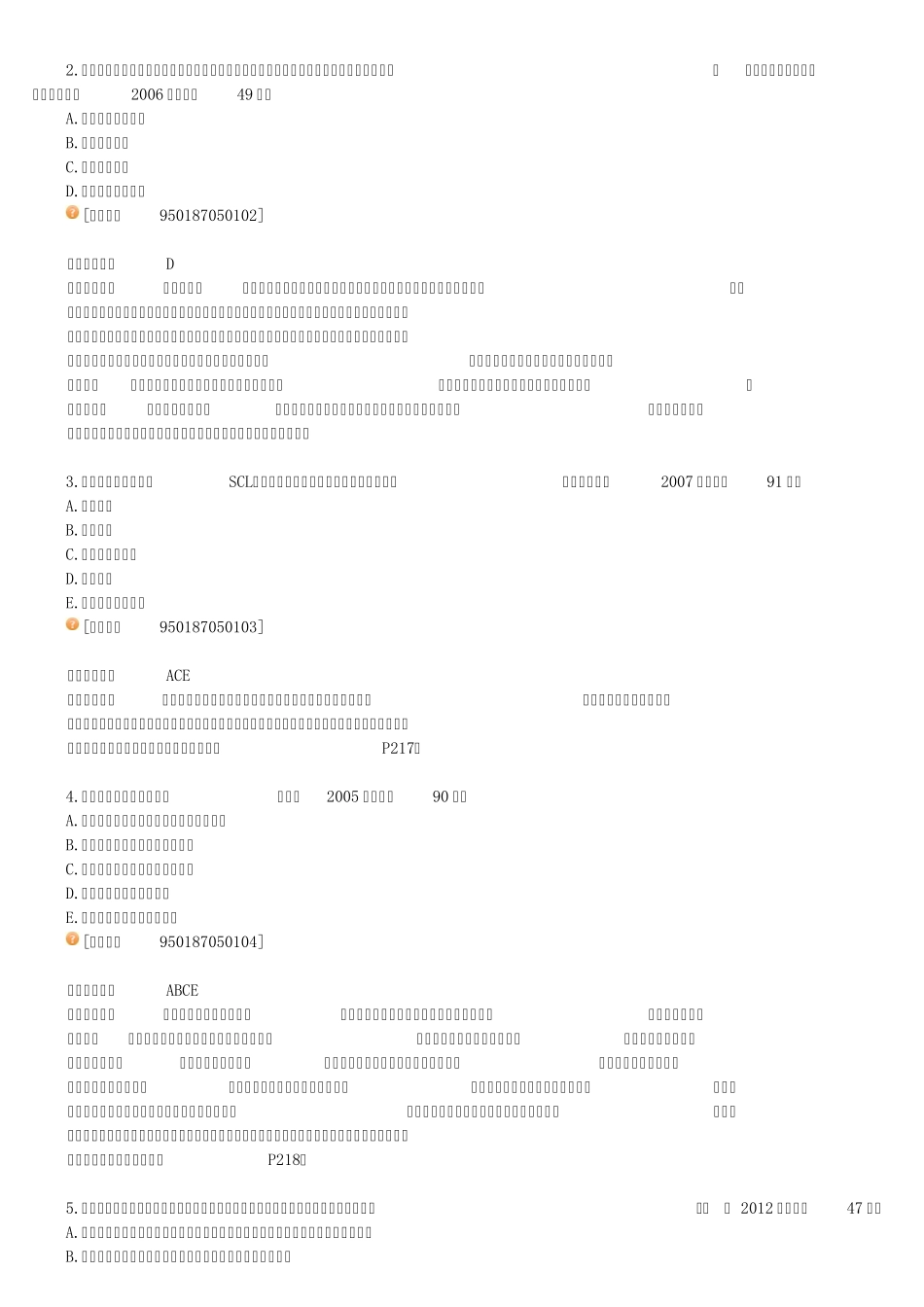 一级建造师建设工程项目管理5_第1页