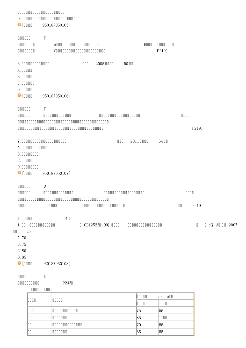 一级建造师建设工程项目管理5_第2页