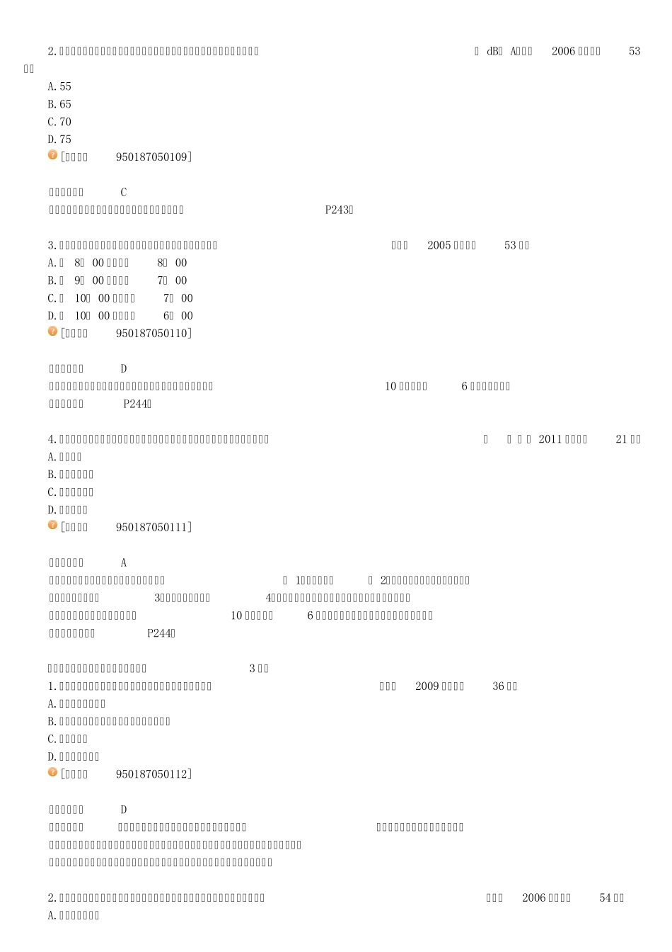 一级建造师建设工程项目管理5_第3页