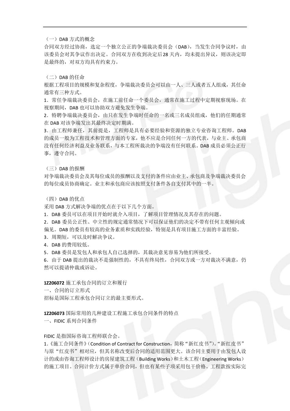 一级建造师建设工程项目管理戚振强精讲通关2440_第2页