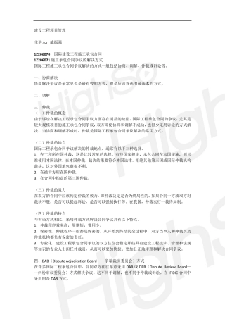 一级建造师建设工程项目管理戚振强精讲通关2440