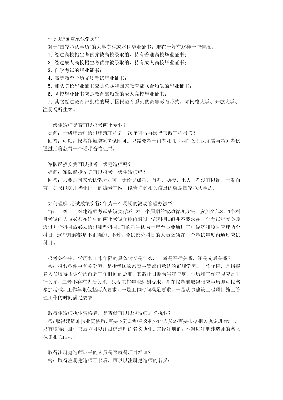 一级建造师报考条件(附专业对照)_第2页