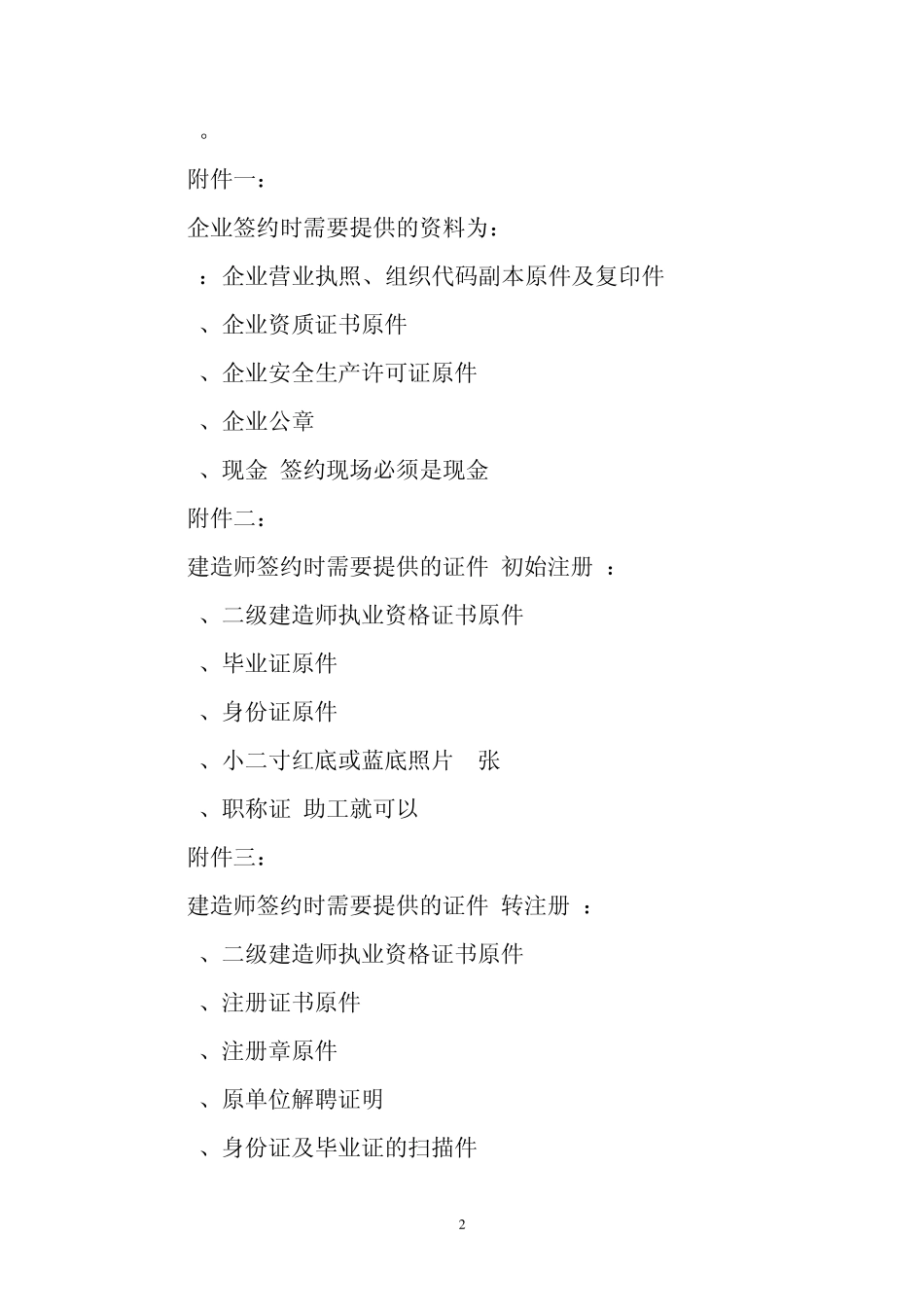 一级建造师挂靠流程_第2页