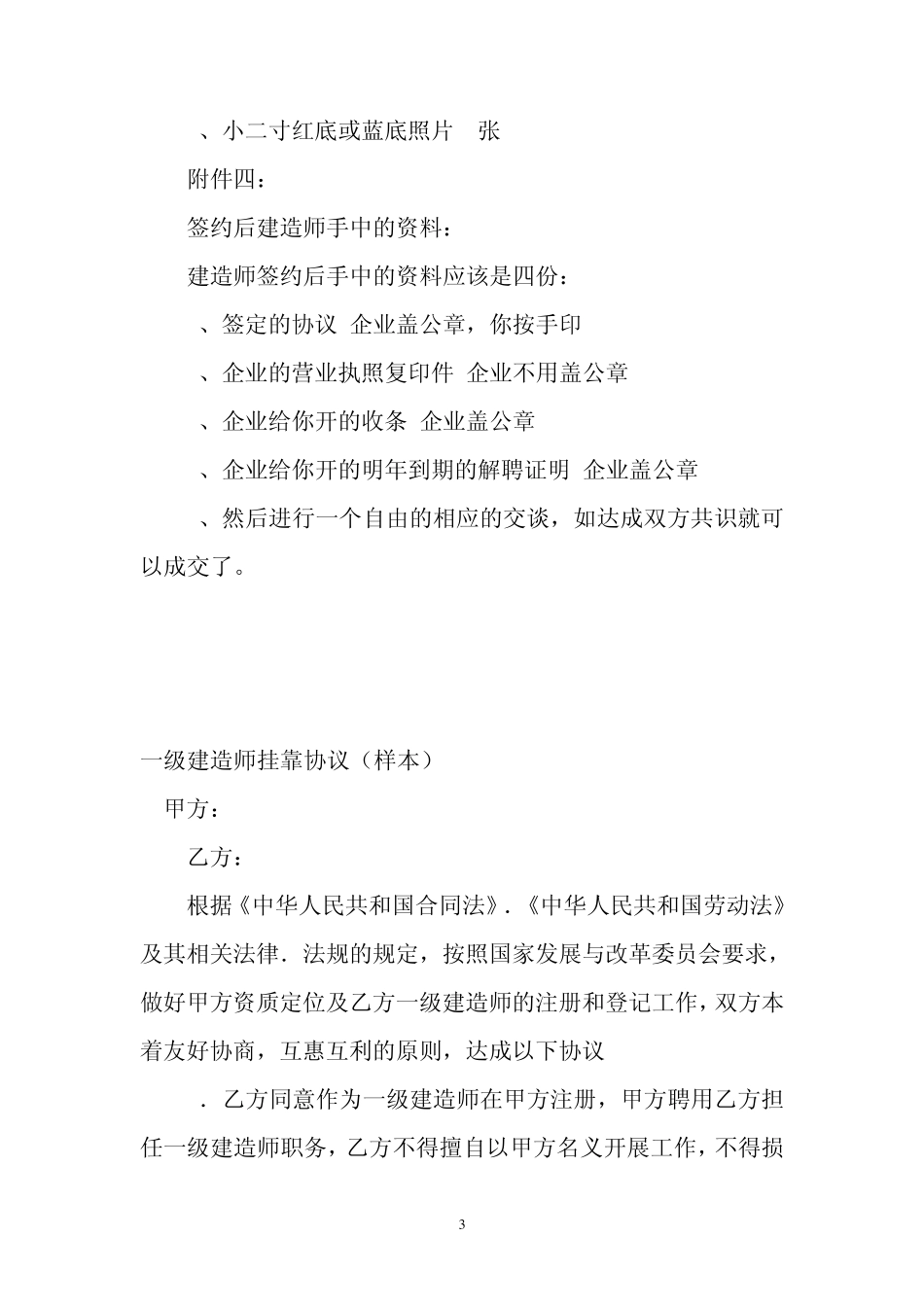 一级建造师挂靠流程_第3页