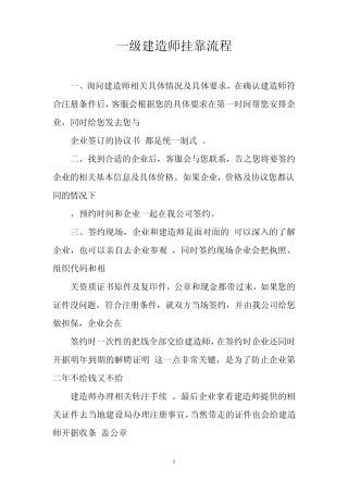一级建造师挂靠流程