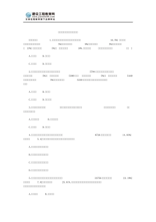 一级建造师敏感性分析的概念习题