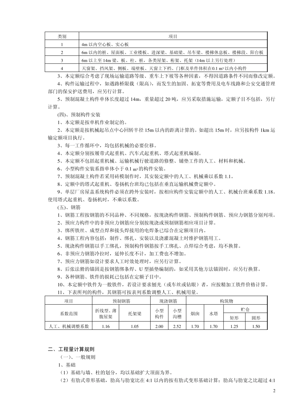 一级建造师教材_第2页