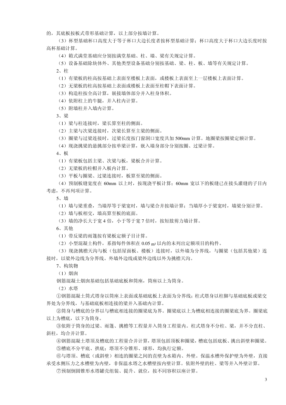 一级建造师教材_第3页