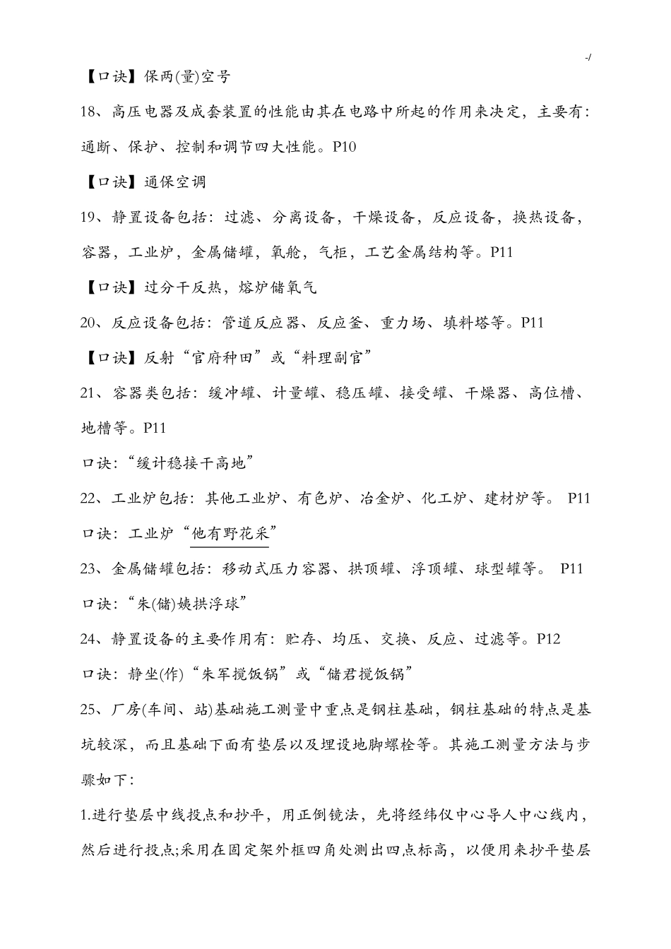 一级建造师机电实务的记忆口诀_第3页